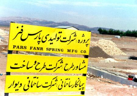 تاریخچه شرکت کیهان فنر